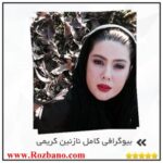بیوگرافی کامل نازنین کریمی - rzbano 393