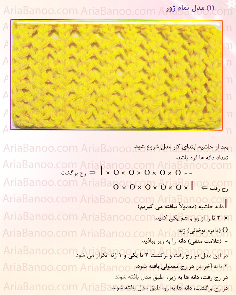 آموزش رایگان بافت مدل تمام ژور