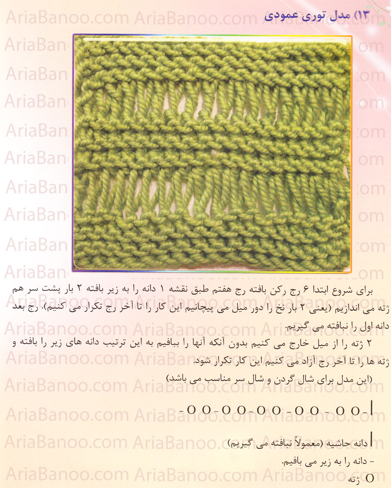 آموزش انواع مدل بافت فانتزی و توری - مدل توری عمودی
