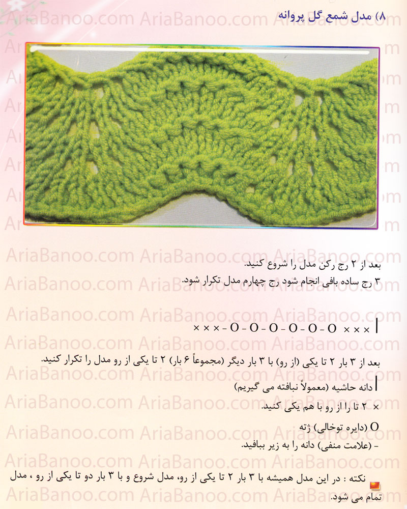 آموزش رایگان بافت مدل شمع گل پروانه
