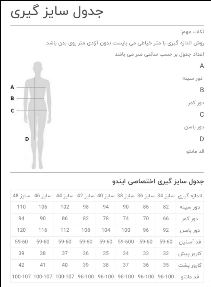 آموزش اندازه گیری مانتو فرم و مانتو اداری و مانتو مجلسی