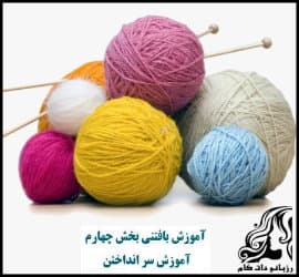 آموزش بافتنی و نحوه سر انداختن و ساده بافی - the20fourth20part20of20knitting20instruction 09
