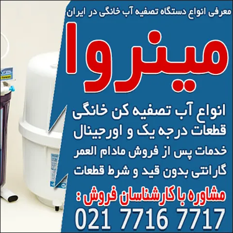 قیمت بهترین دستگاه تصفیه آب خانگی در تصفیه آسا