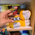 کسب درآمد در خانه با بافت سرکلیدی مینیون