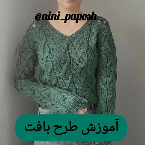 آموزش مدل بافت دومیل جدید برای لباس های مد روز