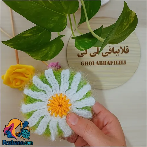 آموزش رایگان بافت اسکاچ بابونه با قلاب بافی ساده