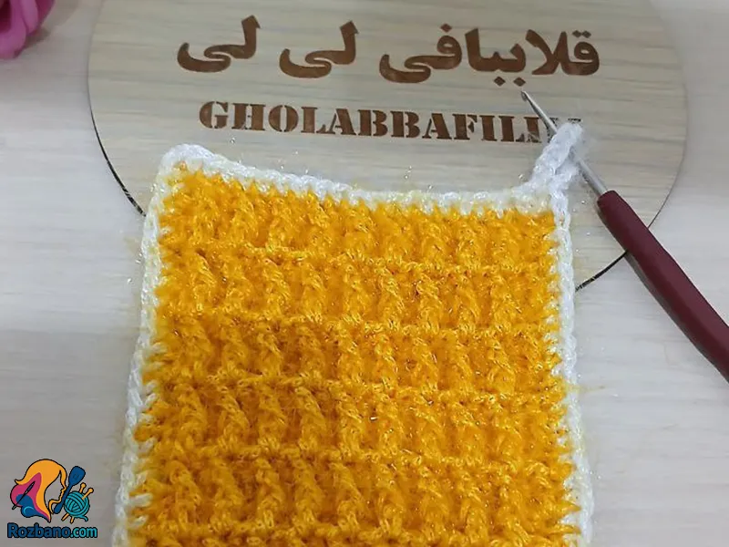 آموزش بافت اسکاچ برجسته برای كسب درآمد در خانه