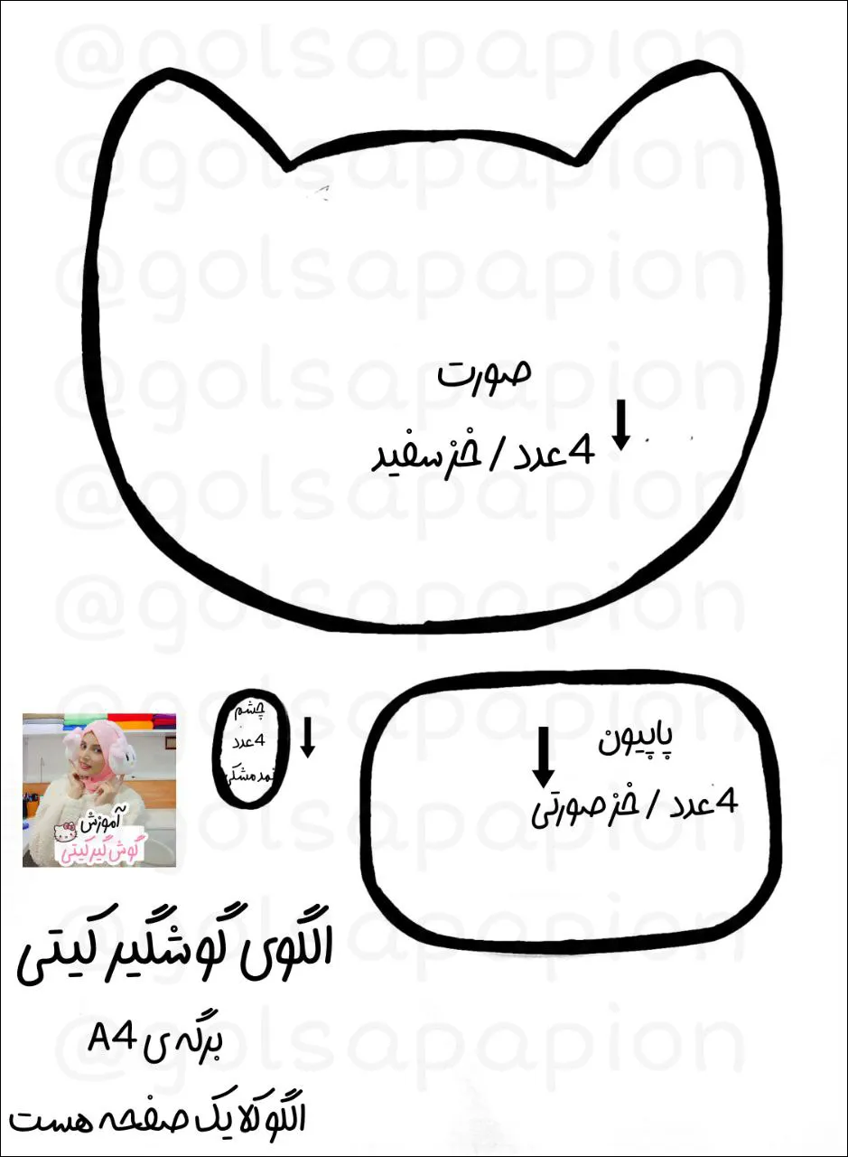 الگو و روش دوخت گوشگیر کیتی دخترانه فانتزی