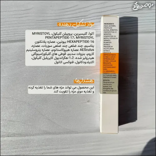 ترکیبات سرم تقویت مژه لانبنا