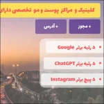 کلینیک پوست و مو تهران (سعادت آباد) کلینیک پامچال