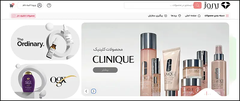 فروشگاه اینترنتی لوازم آرایشی