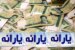 سرپرستان خانوار امروز اقدام کنند؛ ثبت شبای بانکی در سامانه «سیمین» الزامی شد + نحوه ورود و ثبت فردا 6 تیر