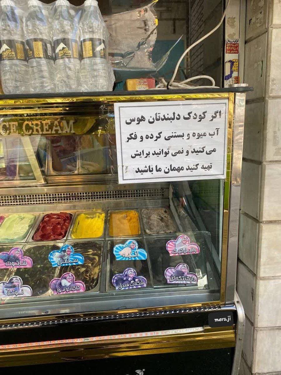 خلاقیت بی نظیر بستنی فروش تبریزی، با نوشته جالب روی شیشه مغازه اش حماسه آفرین شد/ آدم حَظ میکنه از این درک و فهم بالا - 5081396