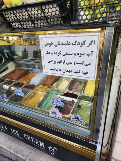 خلاقیت بی نظیر بستنی فروش تبریزی، با نوشته جالب روی شیشه مغازه اش حماسه آفرین شد/ آدم حَظ میکنه از این درک و فهم بالا - images 42 1